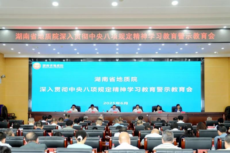 省918.com院召开深入贯彻中央八项规定精神学习教育警示教育会