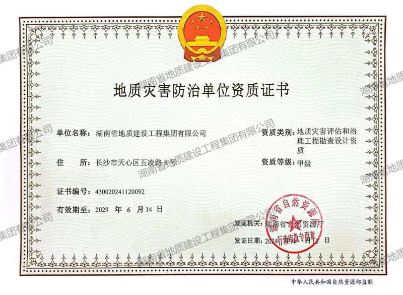 918.com灾害评估和治理工程勘查设计甲级