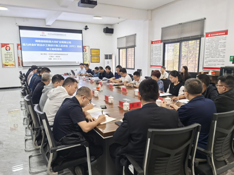 猫儿岭金矿防治水工程项目顺利通过竣工验收